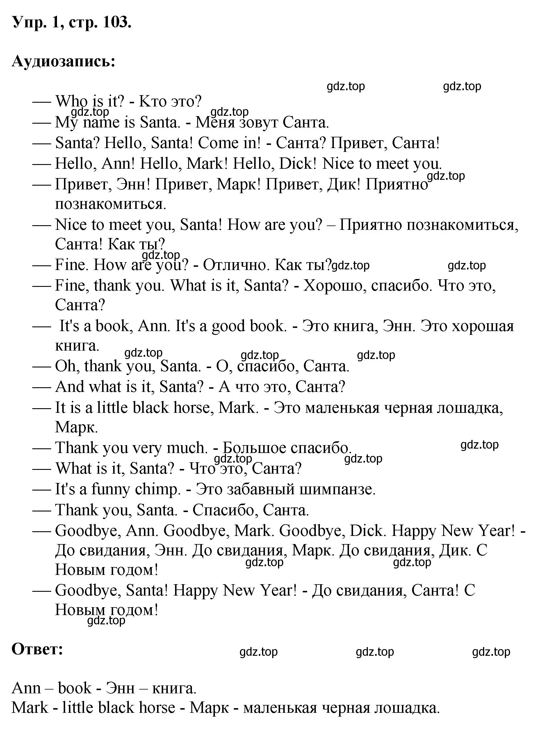 Решение номер 1 (страница 103) гдз по английскому языку 2 класс Афанасьева, Михеева, учебник 1 часть