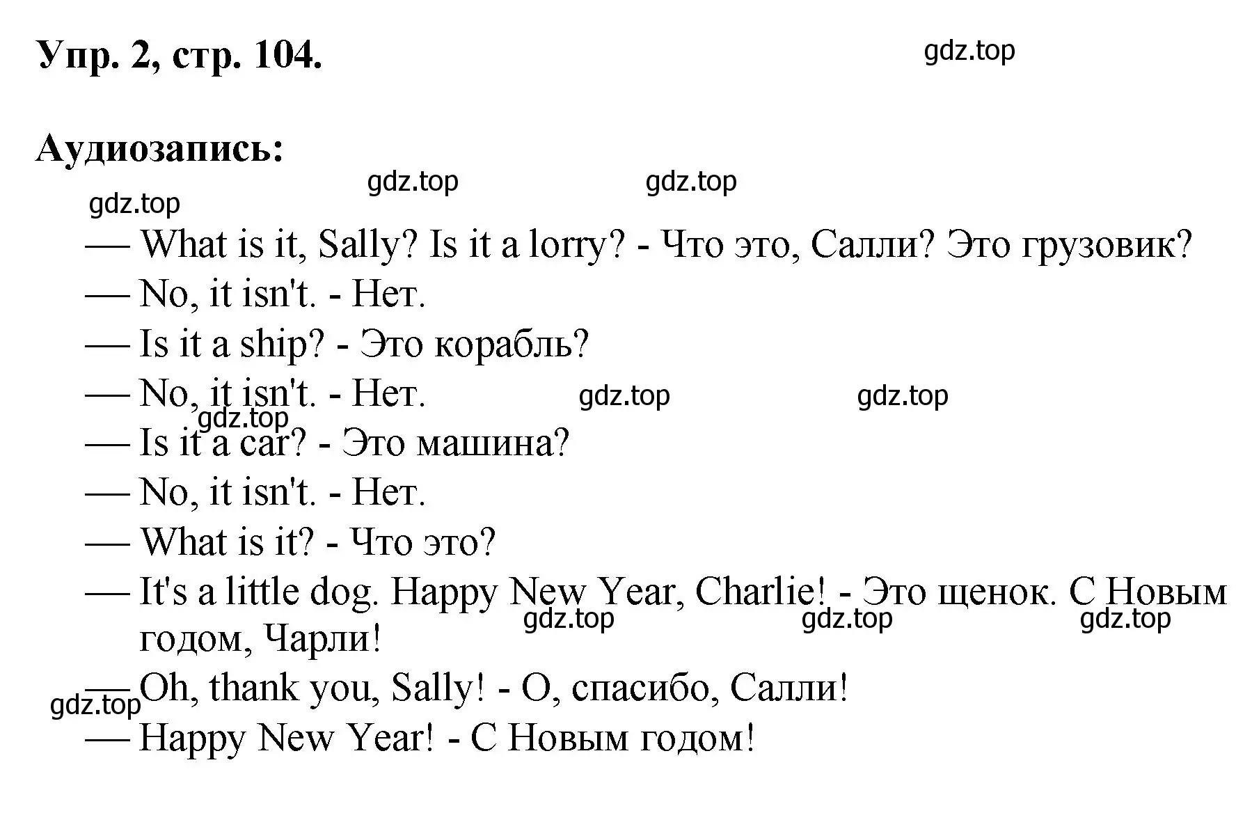 Решение номер 2 (страница 104) гдз по английскому языку 2 класс Афанасьева, Михеева, учебник 1 часть