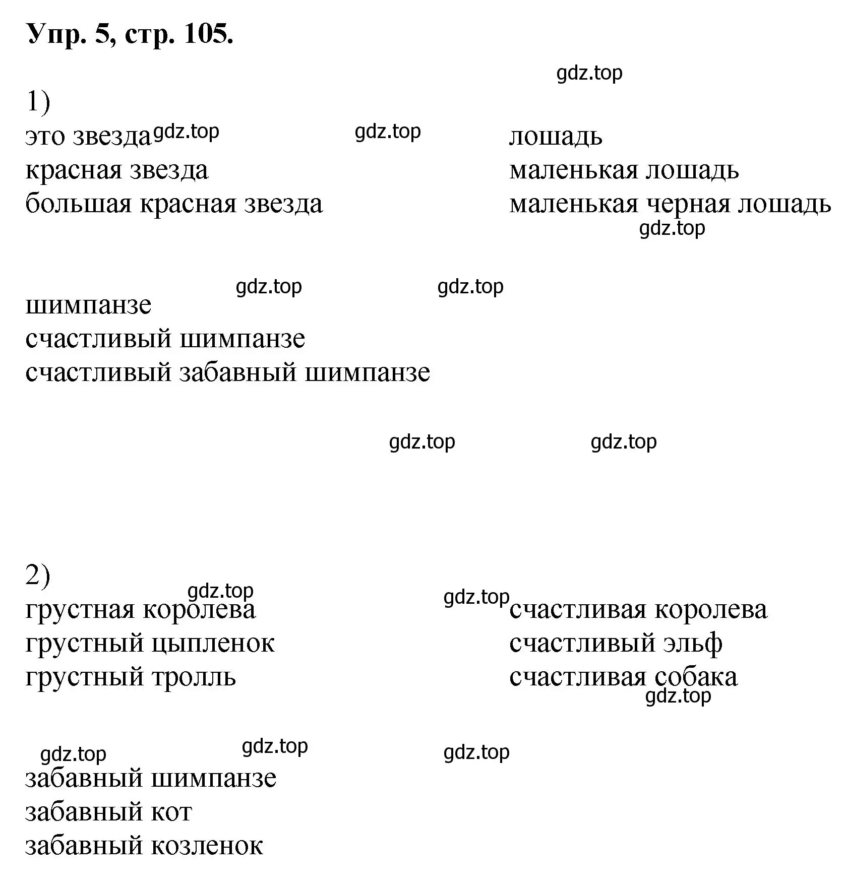 Решение номер 5 (страница 105) гдз по английскому языку 2 класс Афанасьева, Михеева, учебник 1 часть