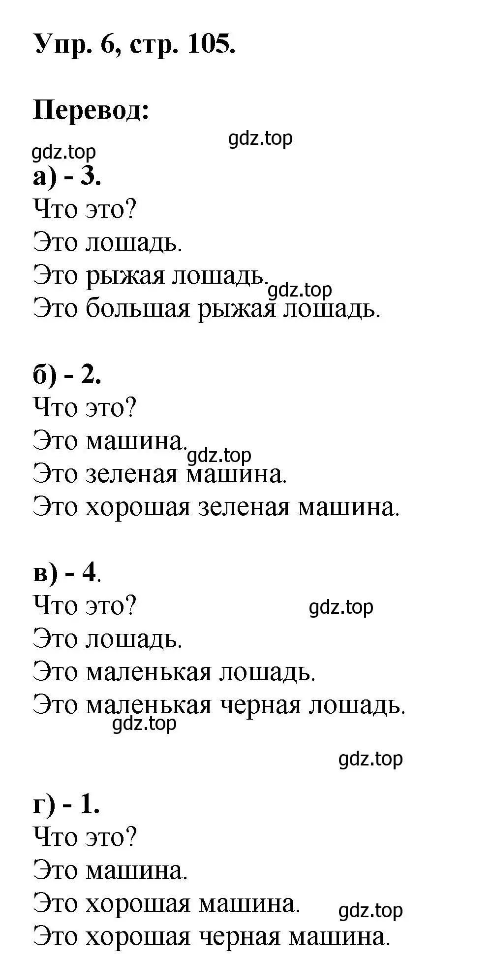 Решение номер 6 (страница 105) гдз по английскому языку 2 класс Афанасьева, Михеева, учебник 1 часть