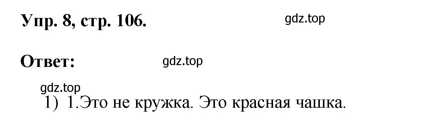 Решение номер 8 (страница 106) гдз по английскому языку 2 класс Афанасьева, Михеева, учебник 1 часть