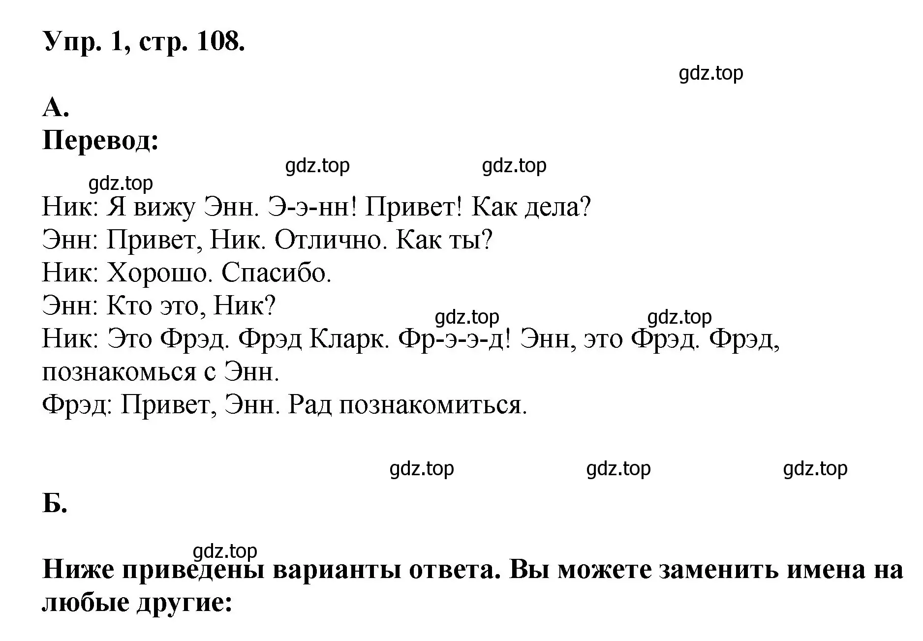 Решение номер 1 (страница 108) гдз по английскому языку 2 класс Афанасьева, Михеева, учебник 1 часть