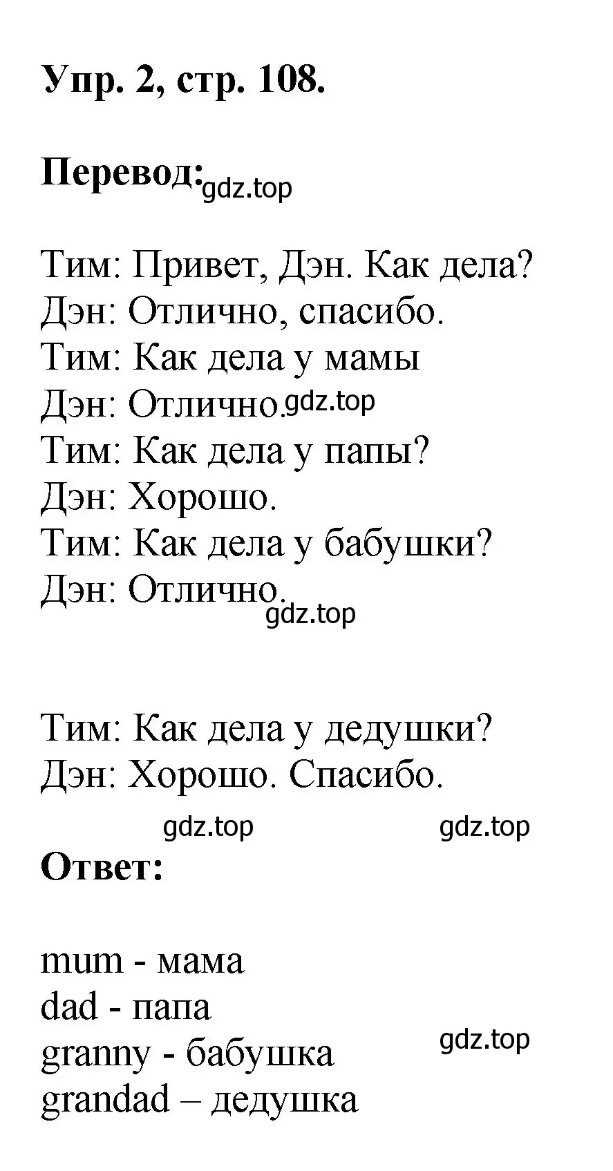 Решение номер 2 (страница 108) гдз по английскому языку 2 класс Афанасьева, Михеева, учебник 1 часть