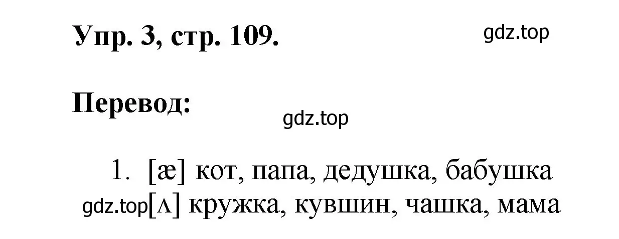 Решение номер 3 (страница 109) гдз по английскому языку 2 класс Афанасьева, Михеева, учебник 1 часть