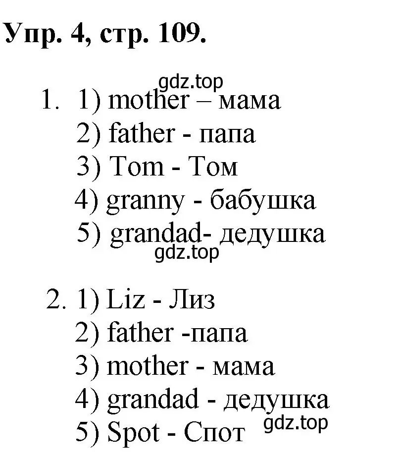 Решение номер 4 (страница 109) гдз по английскому языку 2 класс Афанасьева, Михеева, учебник 1 часть