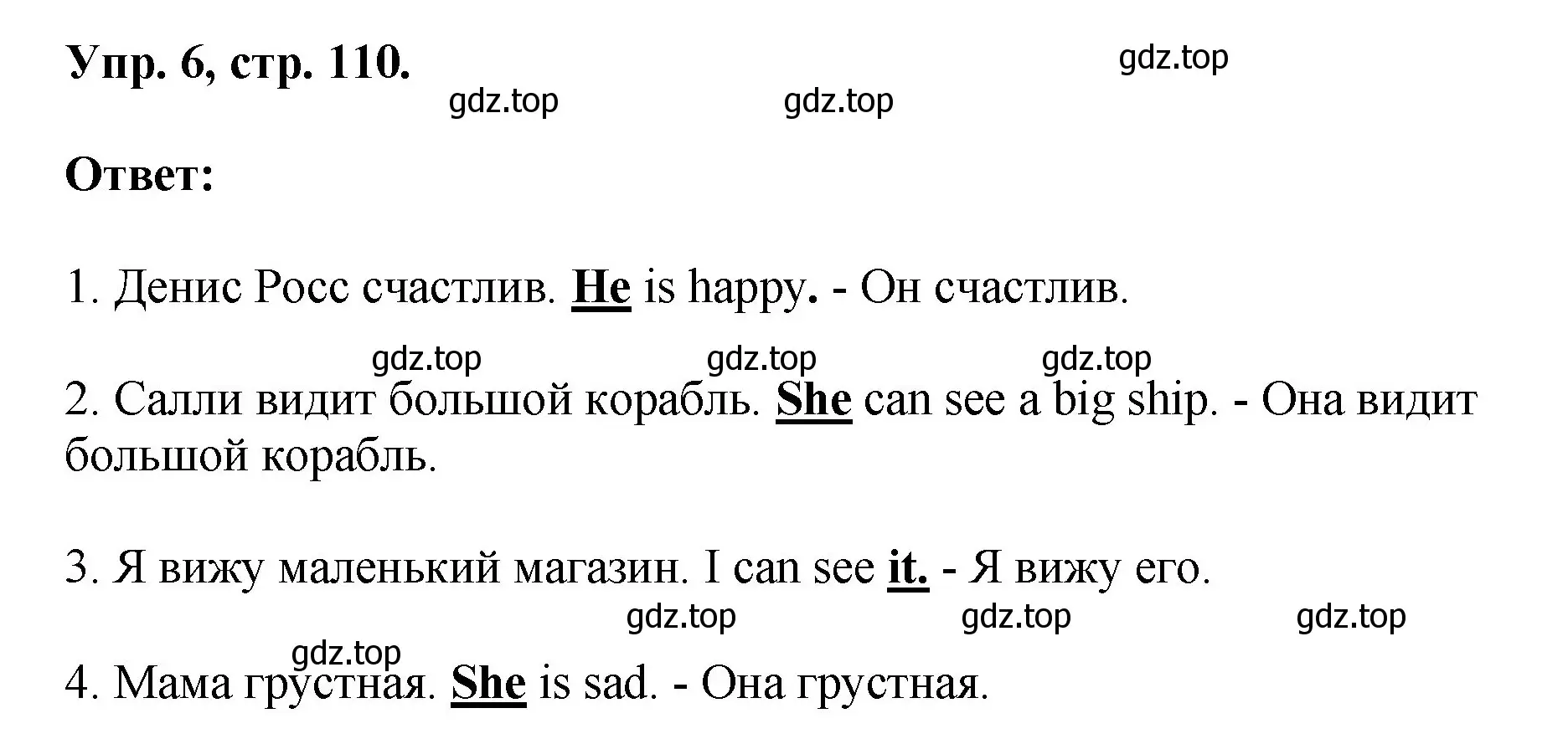 Решение номер 6 (страница 110) гдз по английскому языку 2 класс Афанасьева, Михеева, учебник 1 часть