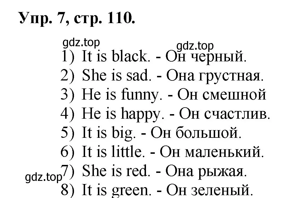 Решение номер 7 (страница 110) гдз по английскому языку 2 класс Афанасьева, Михеева, учебник 1 часть