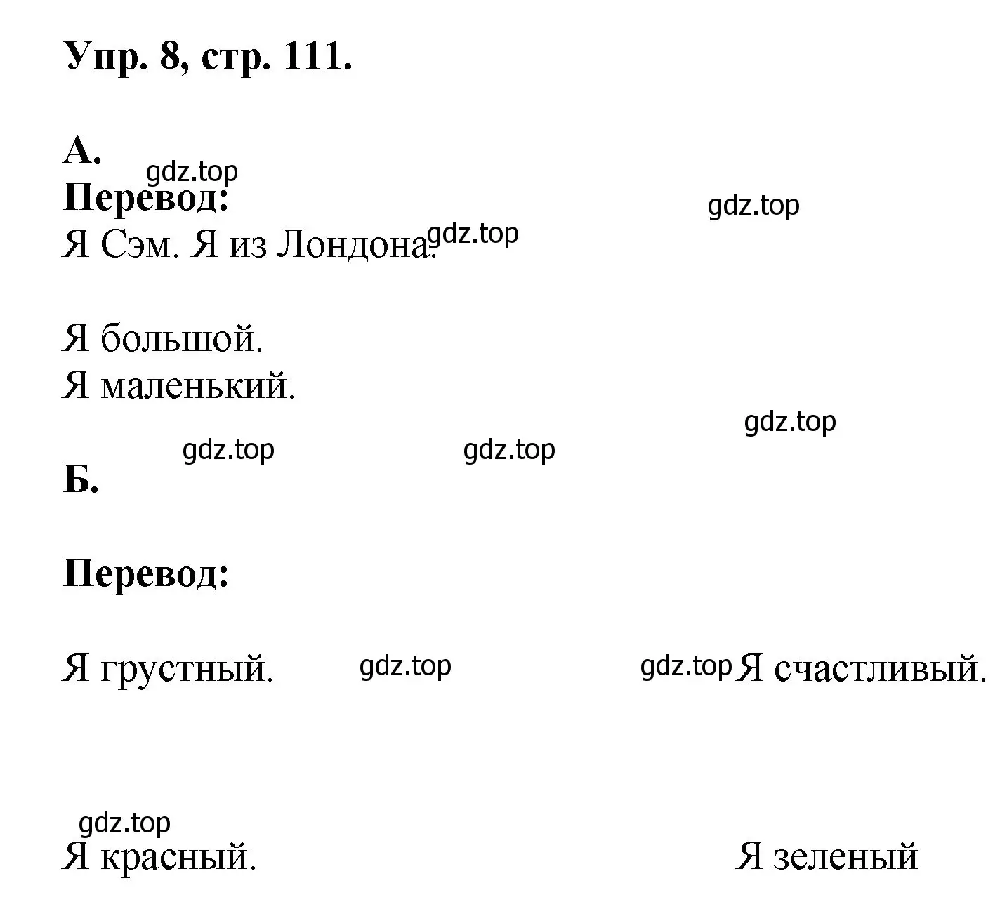 Решение номер 8 (страница 111) гдз по английскому языку 2 класс Афанасьева, Михеева, учебник 1 часть