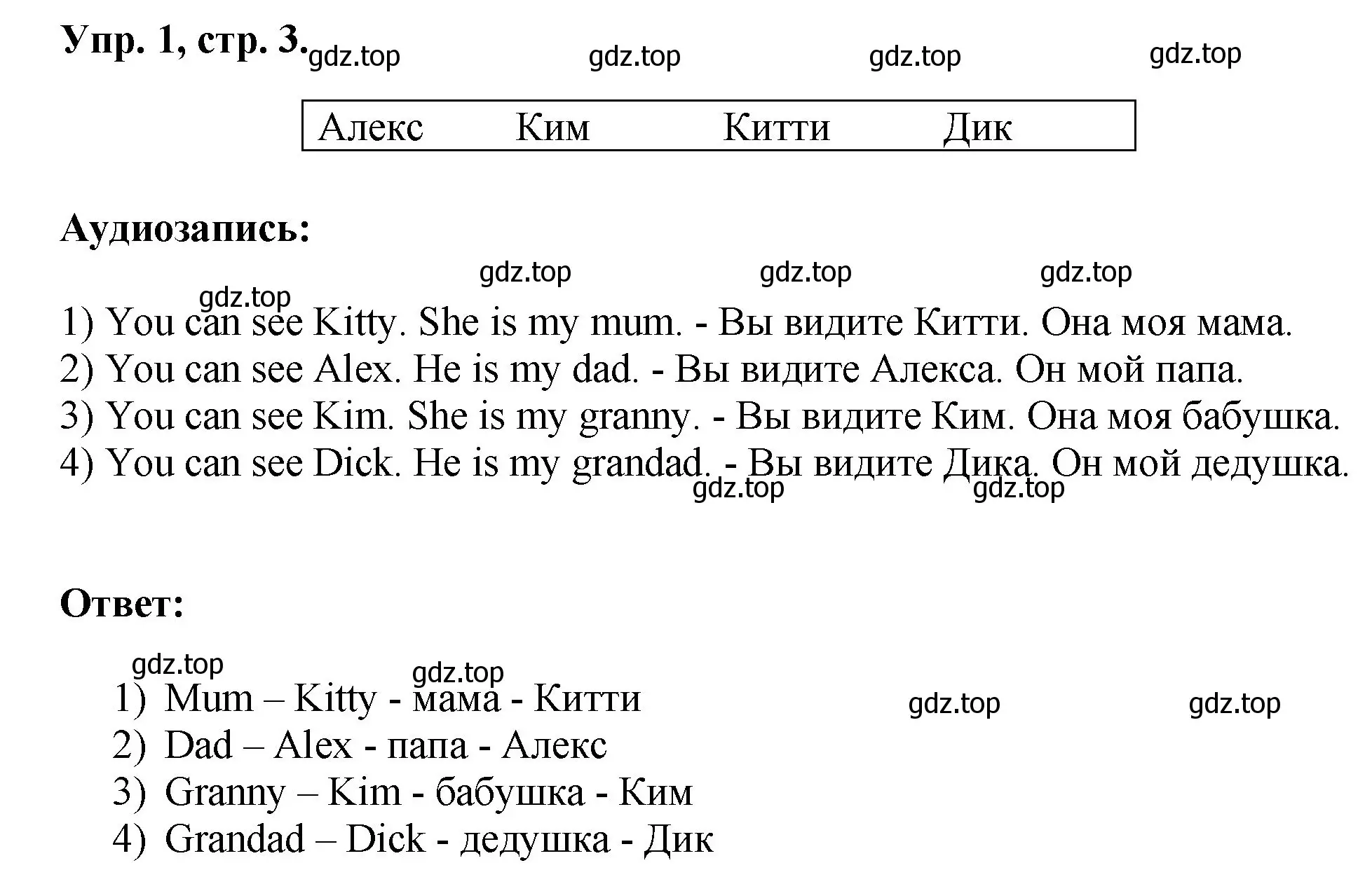 Решение номер 1 (страница 3) гдз по английскому языку 2 класс Афанасьева, Михеева, учебник 2 часть