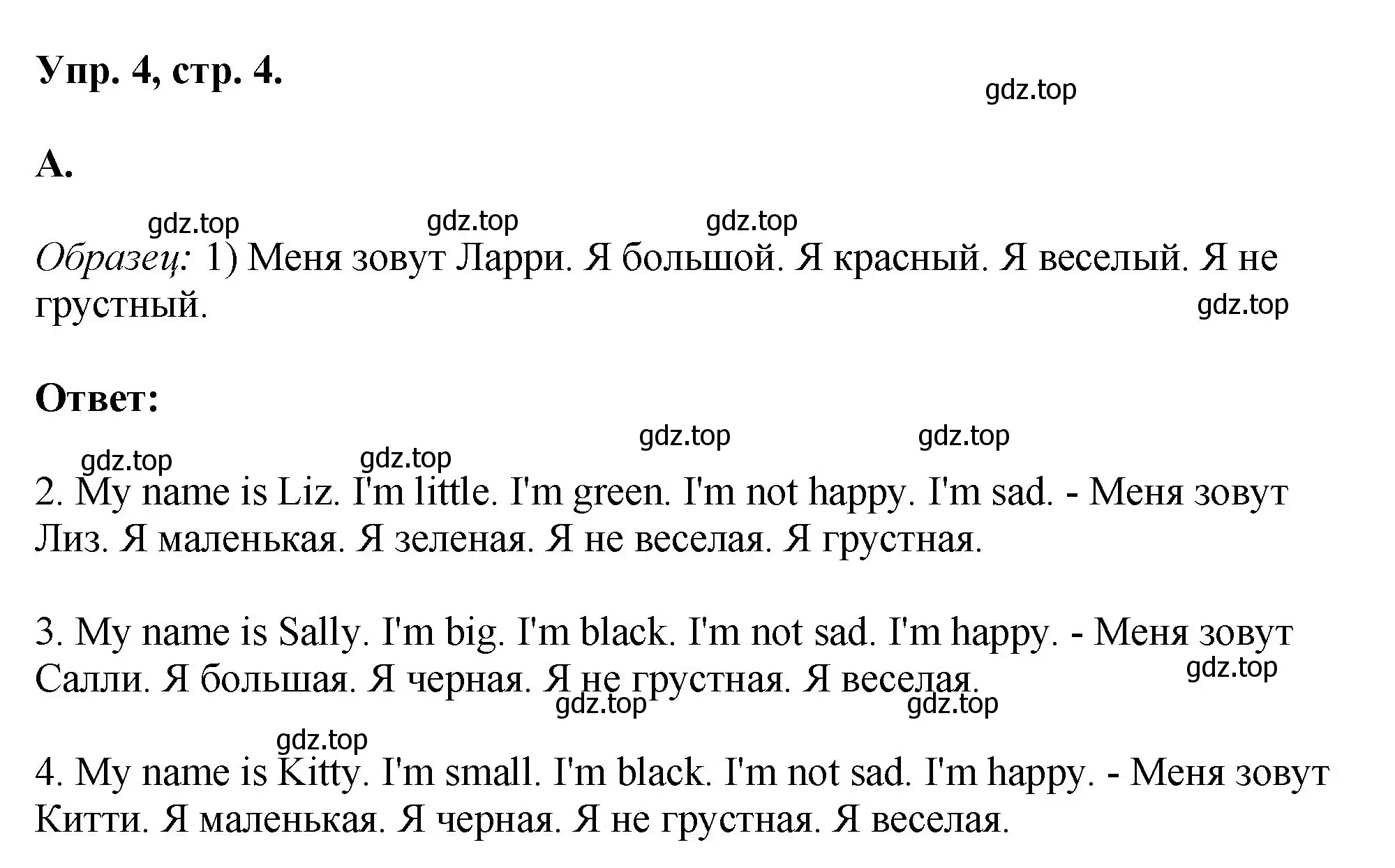 Решение номер 4 (страница 4) гдз по английскому языку 2 класс Афанасьева, Михеева, учебник 2 часть