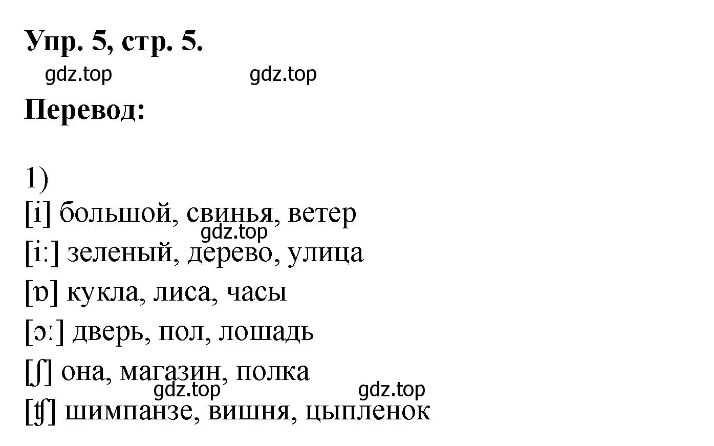 Решение номер 5 (страница 5) гдз по английскому языку 2 класс Афанасьева, Михеева, учебник 2 часть