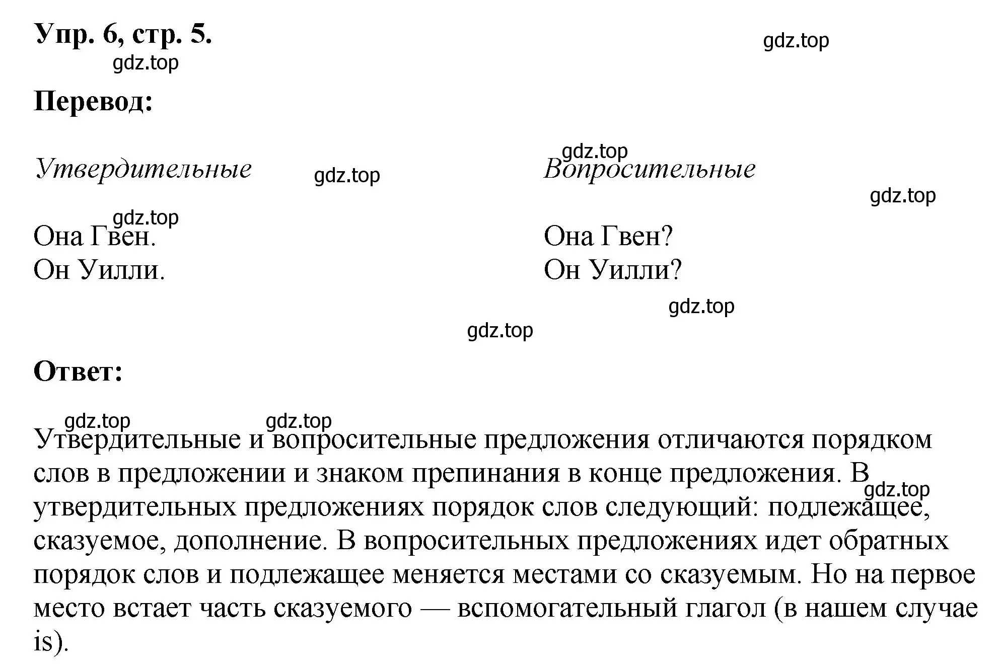 Решение номер 6 (страница 5) гдз по английскому языку 2 класс Афанасьева, Михеева, учебник 2 часть