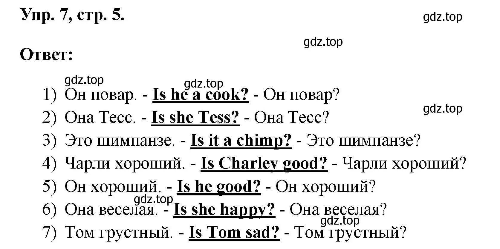 Решение номер 7 (страница 5) гдз по английскому языку 2 класс Афанасьева, Михеева, учебник 2 часть