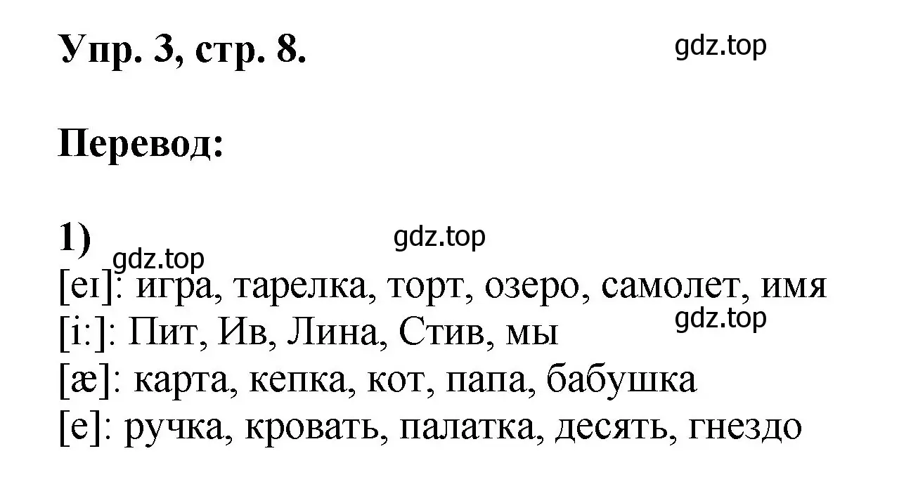 Решение номер 3 (страница 8) гдз по английскому языку 2 класс Афанасьева, Михеева, учебник 2 часть