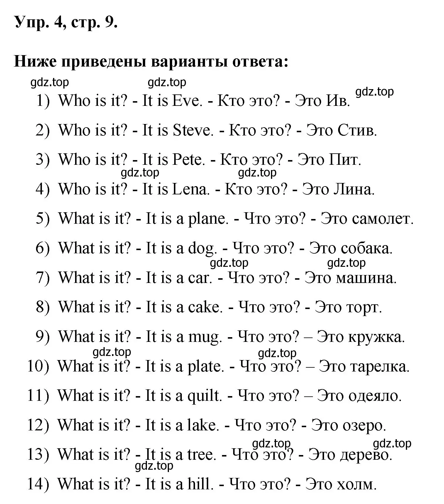 Решение номер 4 (страница 9) гдз по английскому языку 2 класс Афанасьева, Михеева, учебник 2 часть