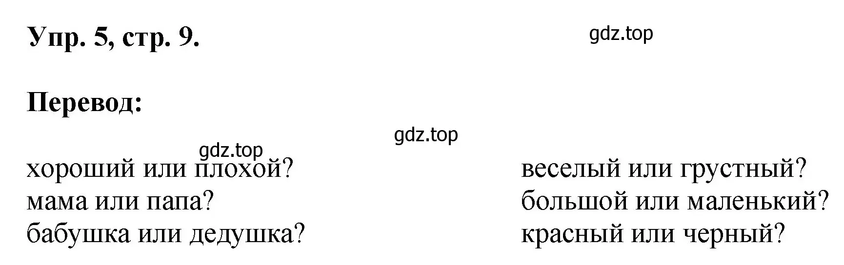 Решение номер 5 (страница 9) гдз по английскому языку 2 класс Афанасьева, Михеева, учебник 2 часть