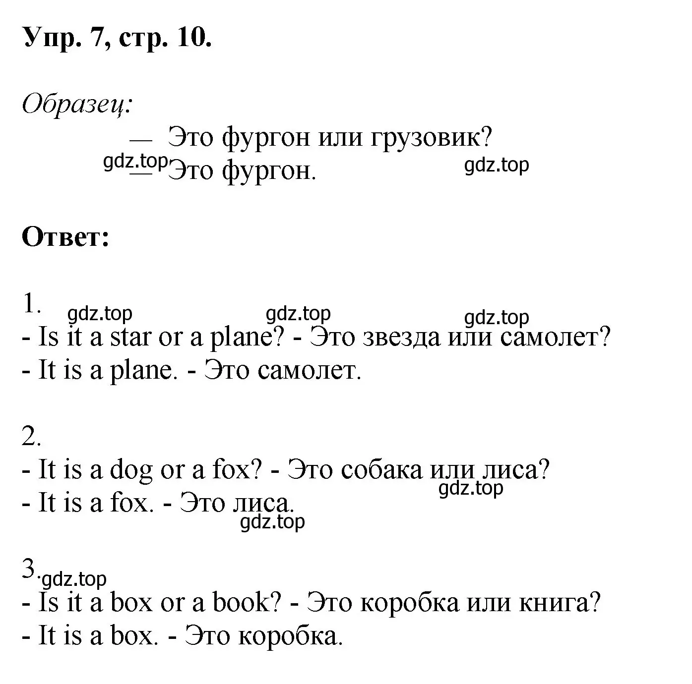 Решение номер 7 (страница 10) гдз по английскому языку 2 класс Афанасьева, Михеева, учебник 2 часть