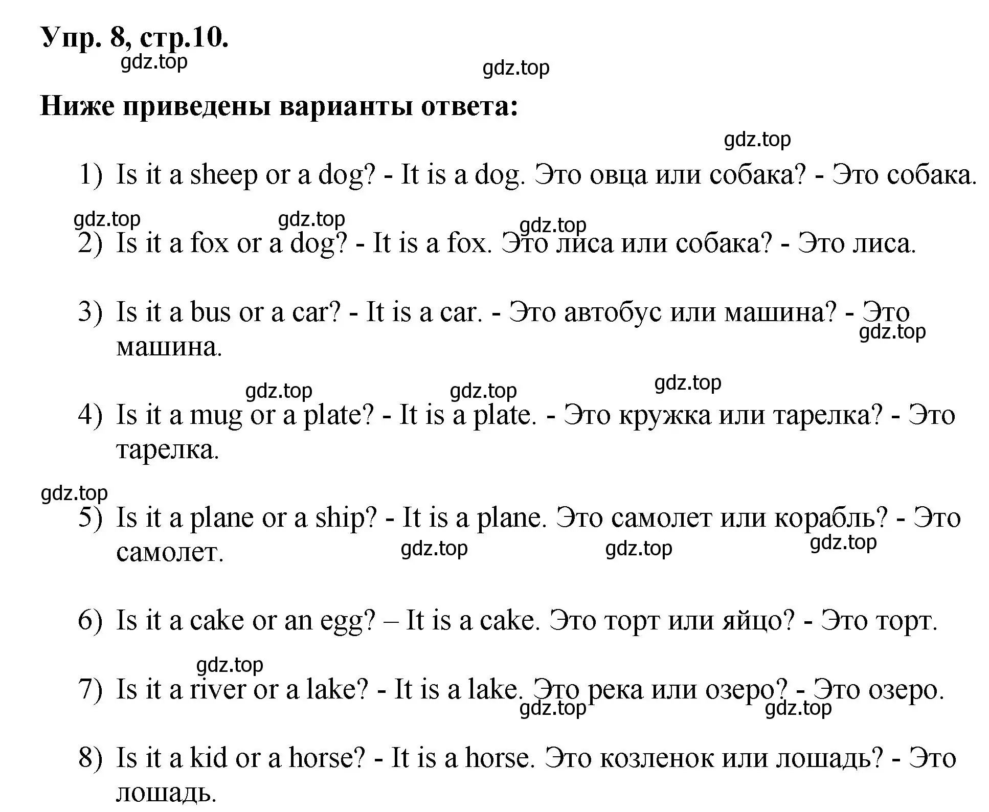 Решение номер 8 (страница 10) гдз по английскому языку 2 класс Афанасьева, Михеева, учебник 2 часть