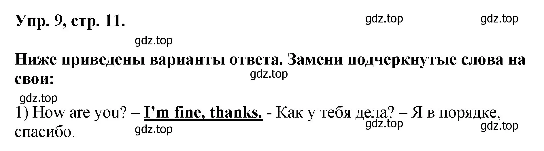 Решение номер 9 (страница 11) гдз по английскому языку 2 класс Афанасьева, Михеева, учебник 2 часть