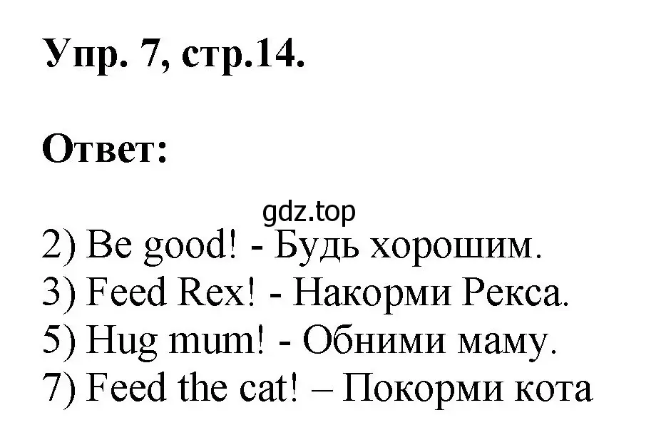 Решение номер 7 (страница 14) гдз по английскому языку 2 класс Афанасьева, Михеева, учебник 2 часть