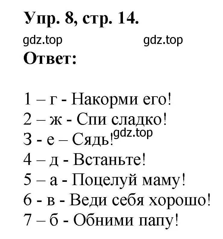 Решение номер 8 (страница 14) гдз по английскому языку 2 класс Афанасьева, Михеева, учебник 2 часть