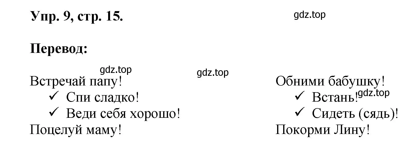 Решение номер 9 (страница 15) гдз по английскому языку 2 класс Афанасьева, Михеева, учебник 2 часть