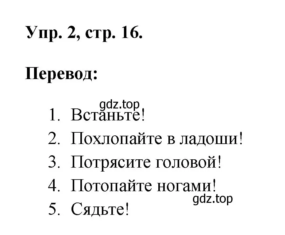 Решение номер 2 (страница 16) гдз по английскому языку 2 класс Афанасьева, Михеева, учебник 2 часть