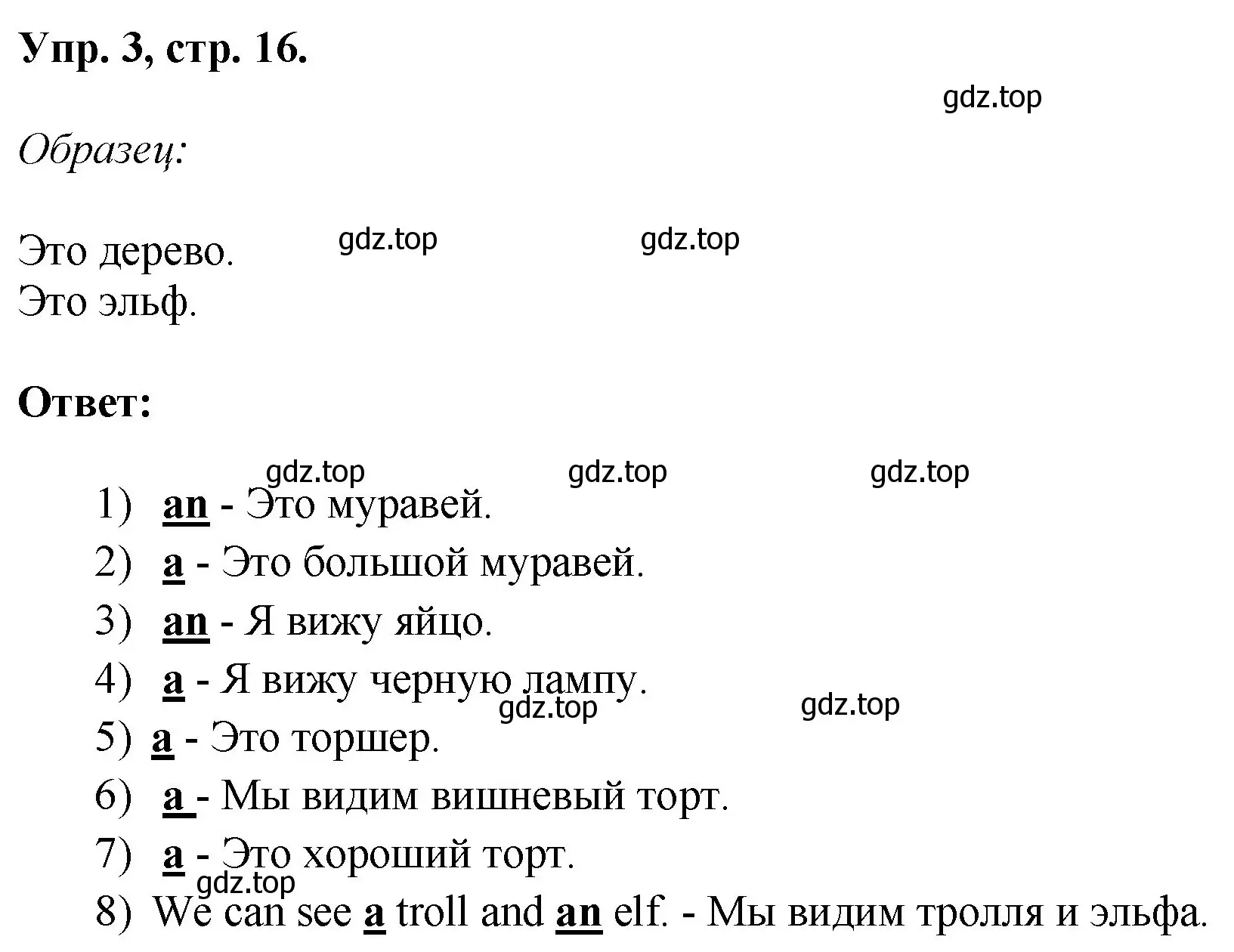 Решение номер 3 (страница 16) гдз по английскому языку 2 класс Афанасьева, Михеева, учебник 2 часть