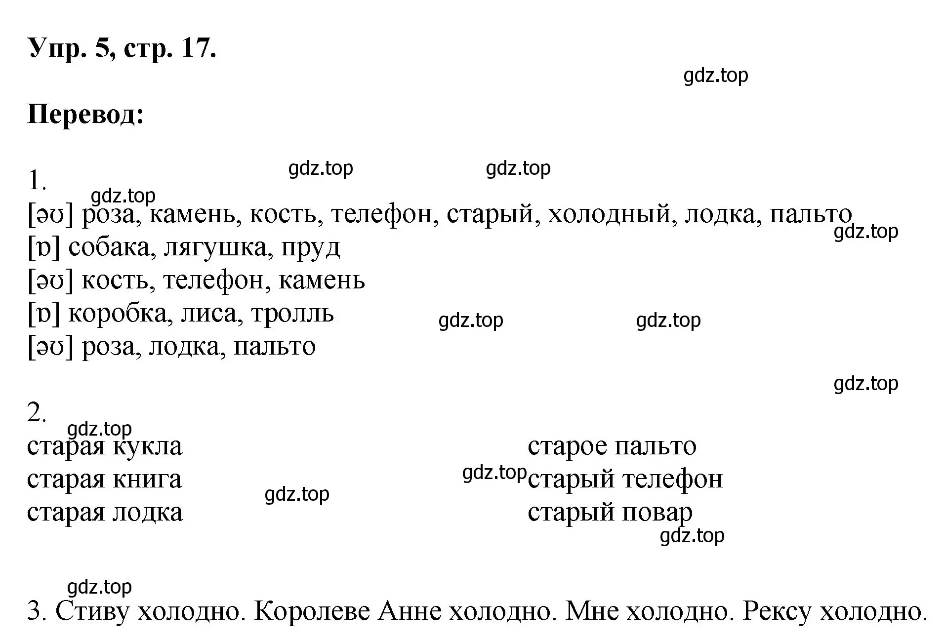 Решение номер 5 (страница 17) гдз по английскому языку 2 класс Афанасьева, Михеева, учебник 2 часть