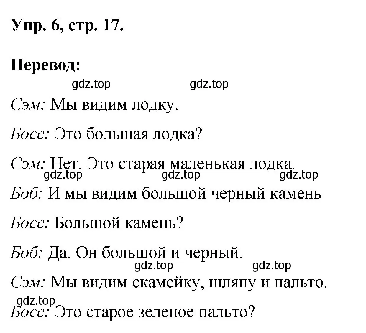 Решение номер 6 (страница 17) гдз по английскому языку 2 класс Афанасьева, Михеева, учебник 2 часть