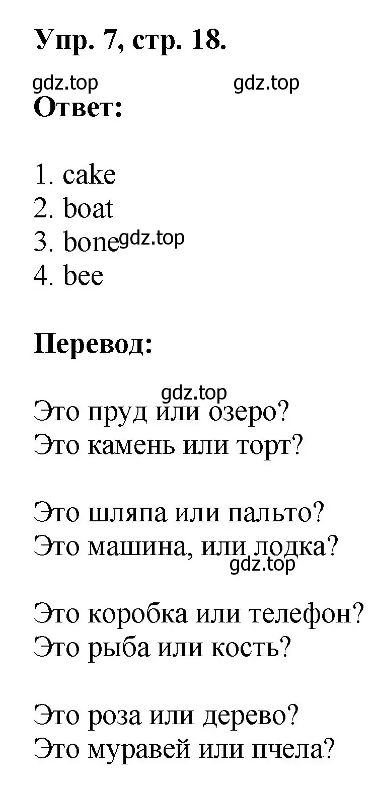 Решение номер 7 (страница 18) гдз по английскому языку 2 класс Афанасьева, Михеева, учебник 2 часть