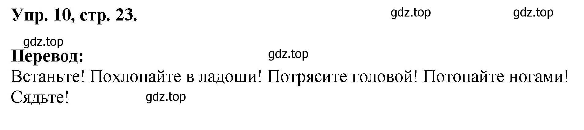 Решение номер 10 (страница 23) гдз по английскому языку 2 класс Афанасьева, Михеева, учебник 2 часть