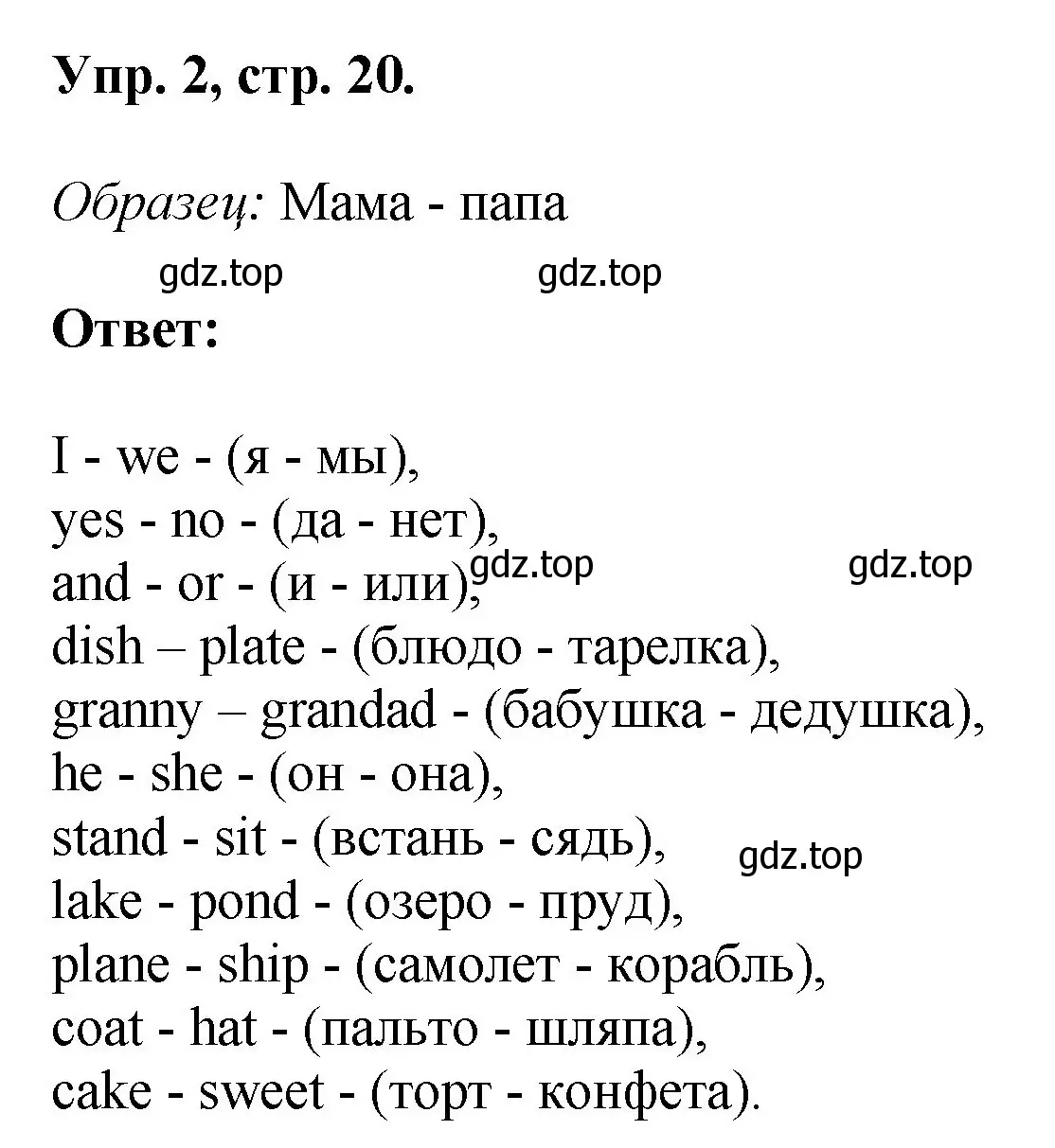 Решение номер 2 (страница 20) гдз по английскому языку 2 класс Афанасьева, Михеева, учебник 2 часть