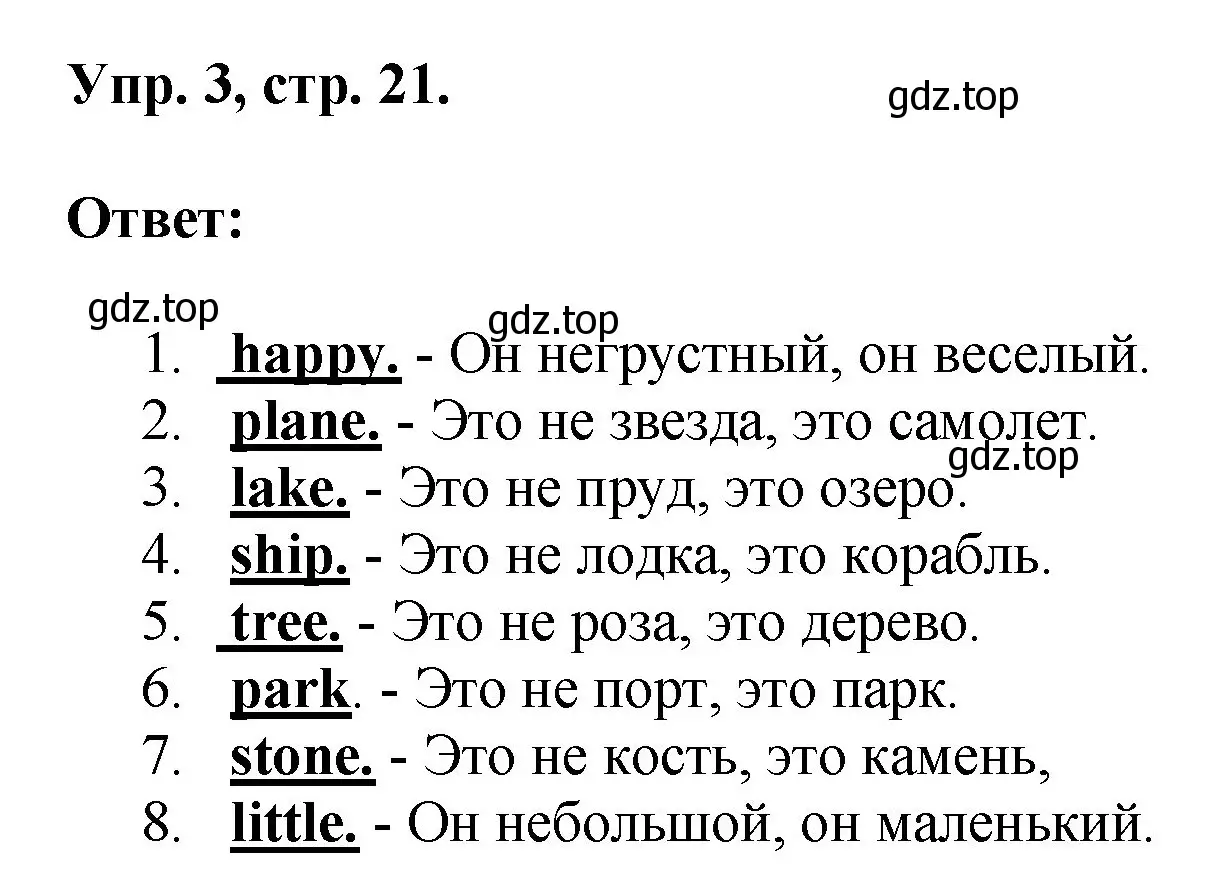 Решение номер 3 (страница 21) гдз по английскому языку 2 класс Афанасьева, Михеева, учебник 2 часть