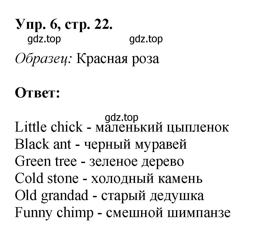 Решение номер 6 (страница 22) гдз по английскому языку 2 класс Афанасьева, Михеева, учебник 2 часть