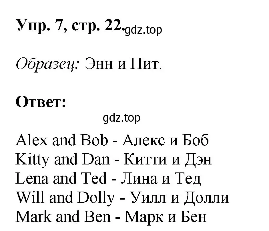 Решение номер 7 (страница 22) гдз по английскому языку 2 класс Афанасьева, Михеева, учебник 2 часть