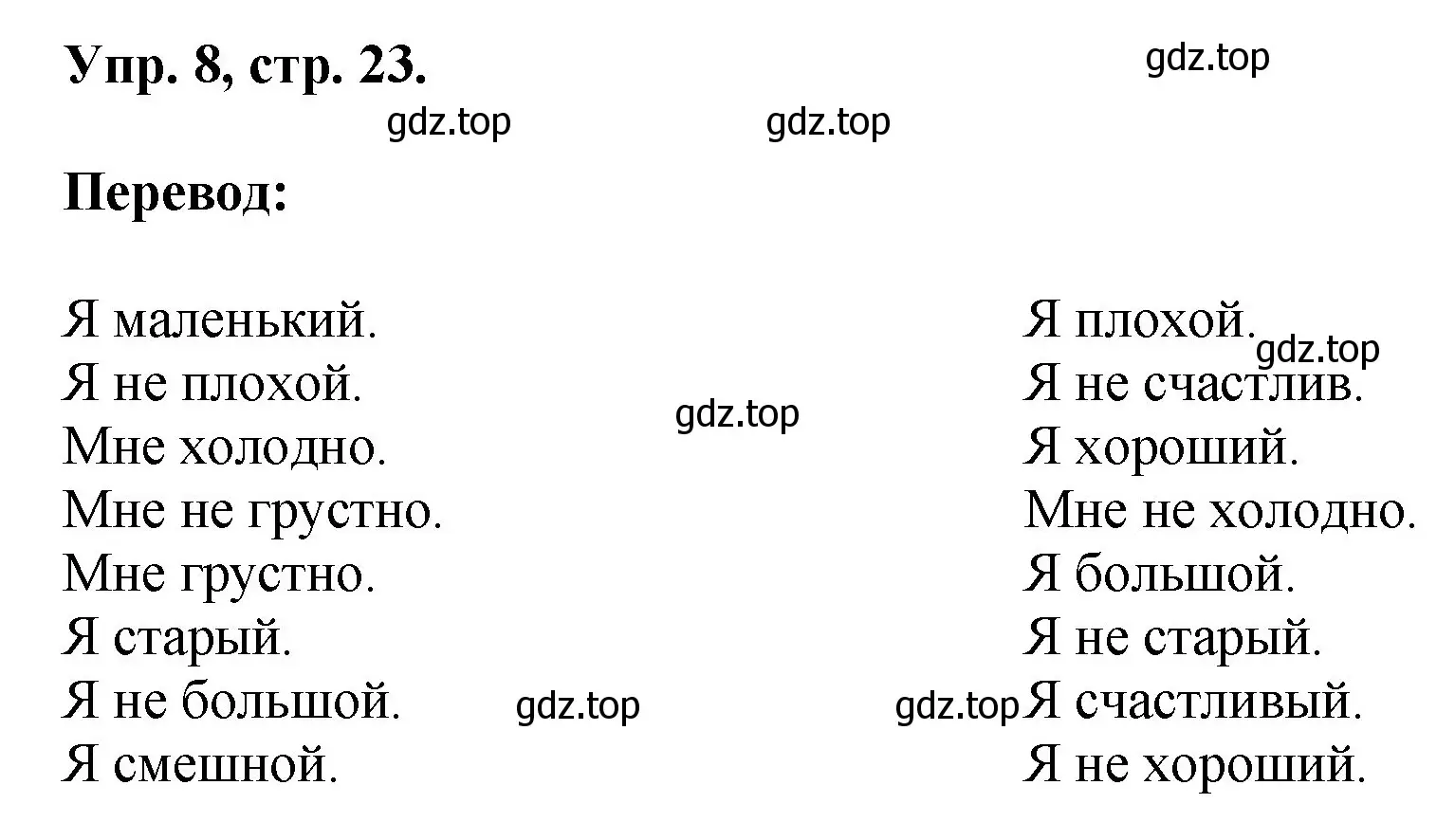 Решение номер 8 (страница 23) гдз по английскому языку 2 класс Афанасьева, Михеева, учебник 2 часть