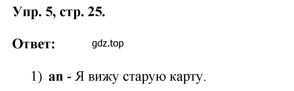 Решение номер 5 (страница 25) гдз по английскому языку 2 класс Афанасьева, Михеева, учебник 2 часть