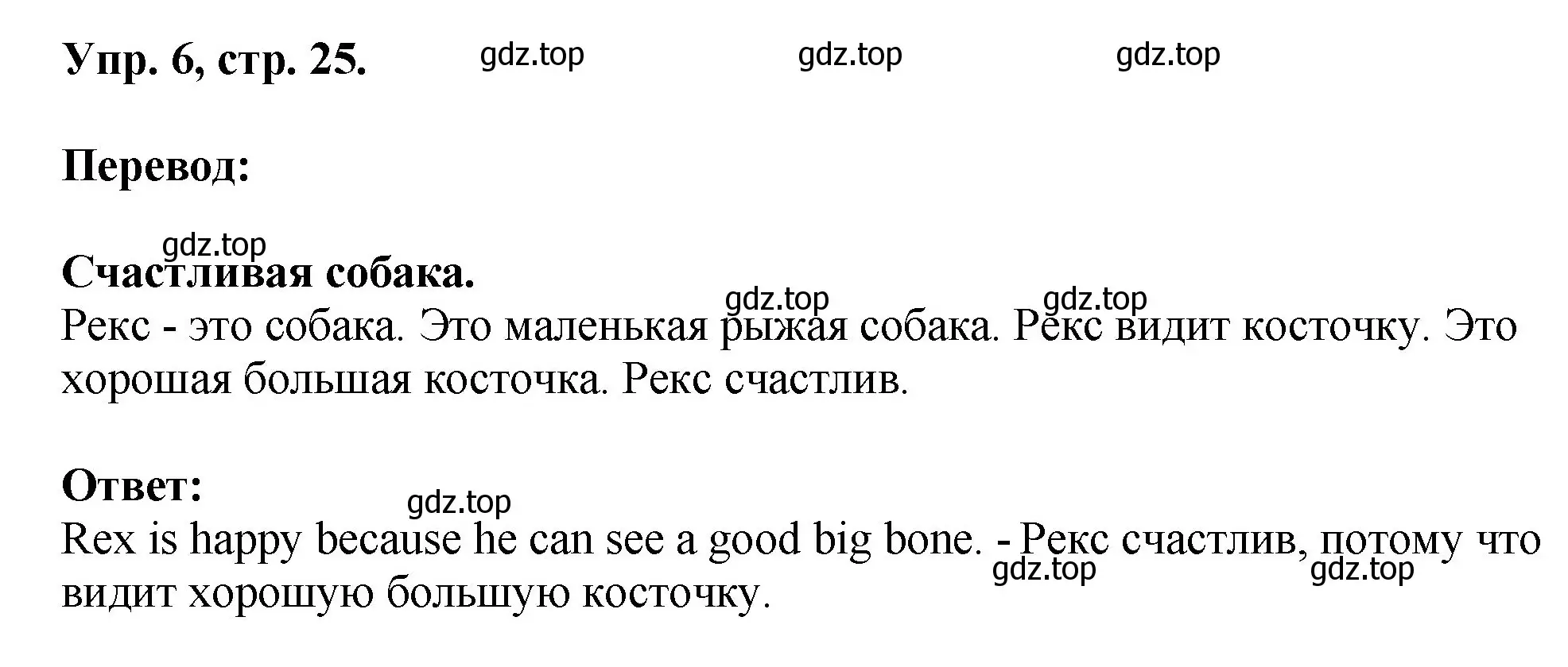 Решение номер 6 (страница 25) гдз по английскому языку 2 класс Афанасьева, Михеева, учебник 2 часть