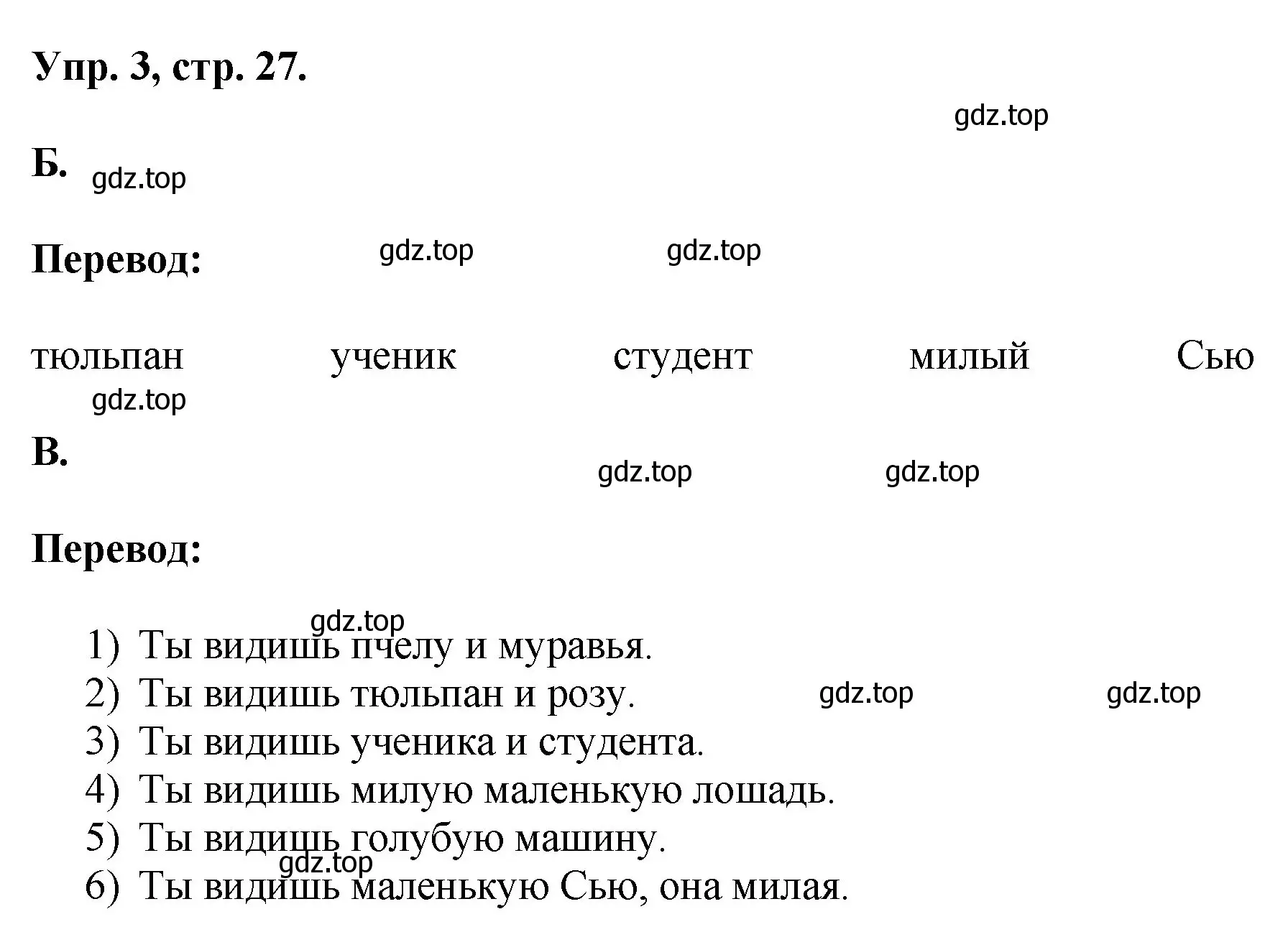 Решение номер 3 (страница 27) гдз по английскому языку 2 класс Афанасьева, Михеева, учебник 2 часть