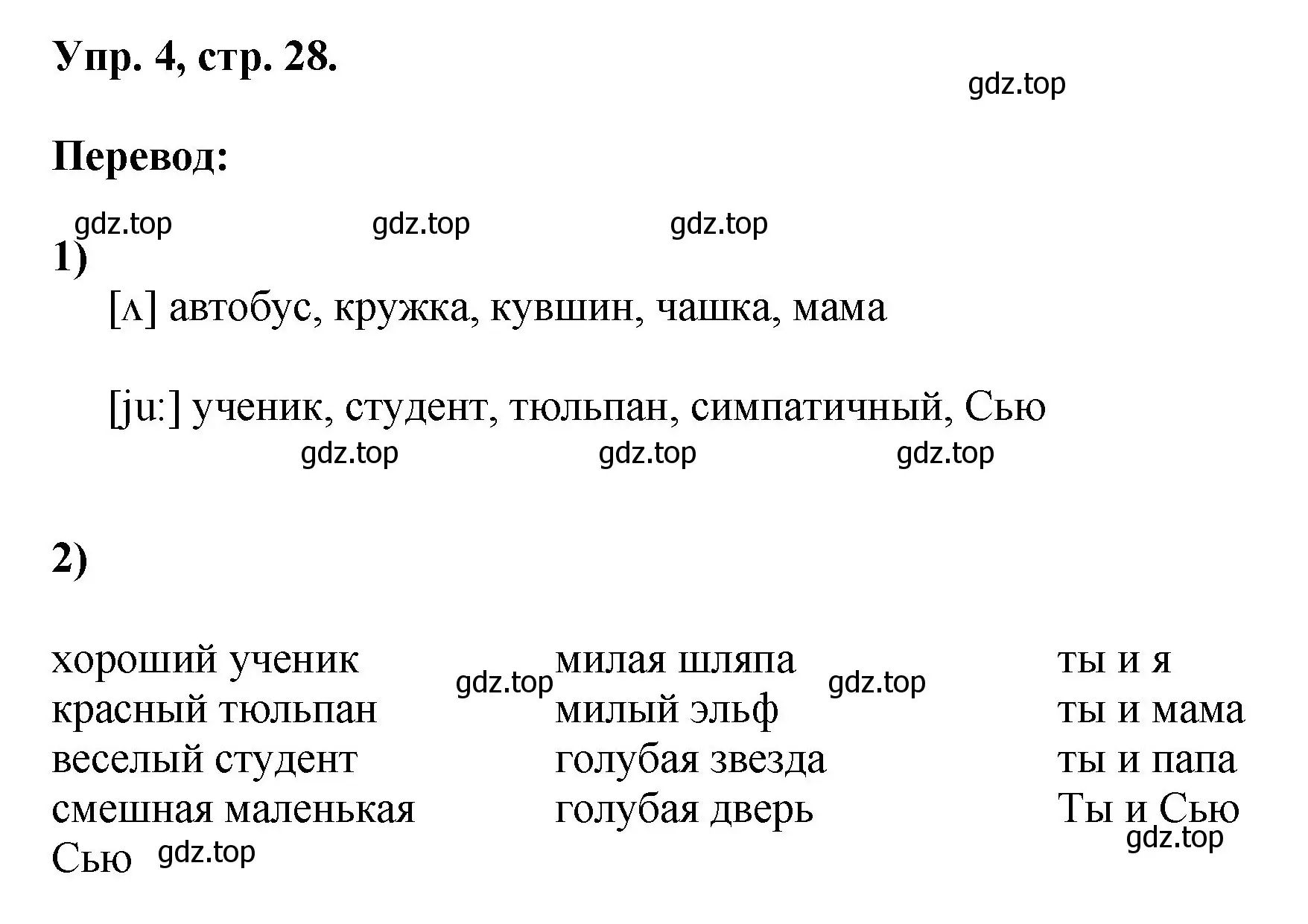 Решение номер 4 (страница 28) гдз по английскому языку 2 класс Афанасьева, Михеева, учебник 2 часть