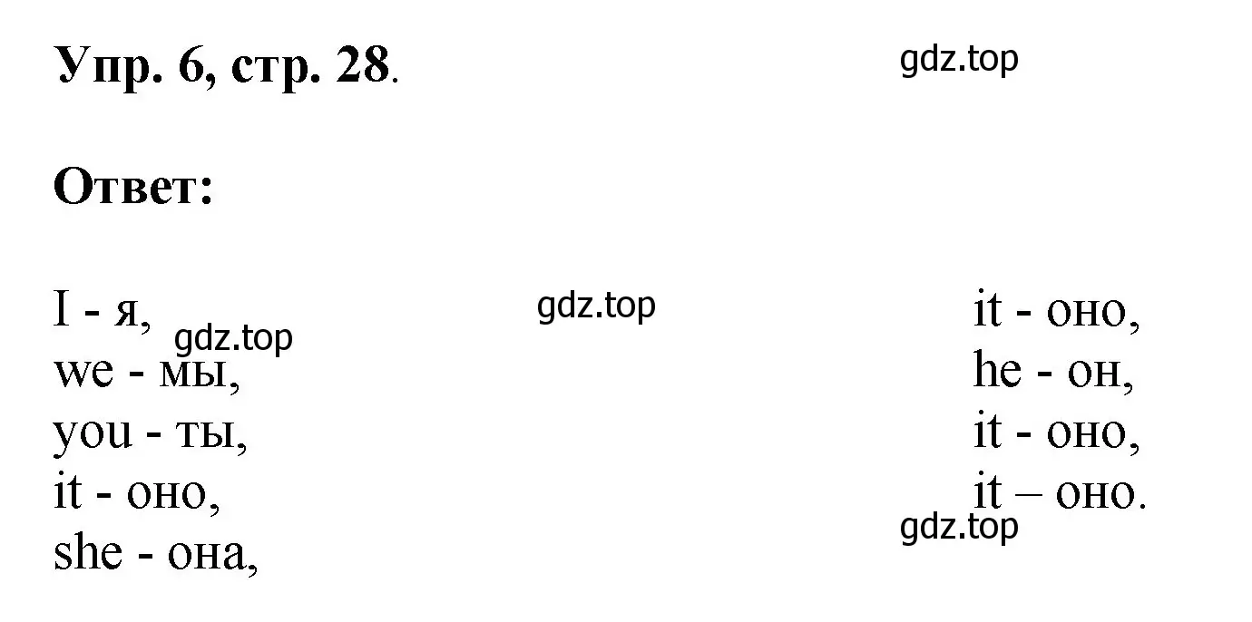 Решение номер 6 (страница 28) гдз по английскому языку 2 класс Афанасьева, Михеева, учебник 2 часть