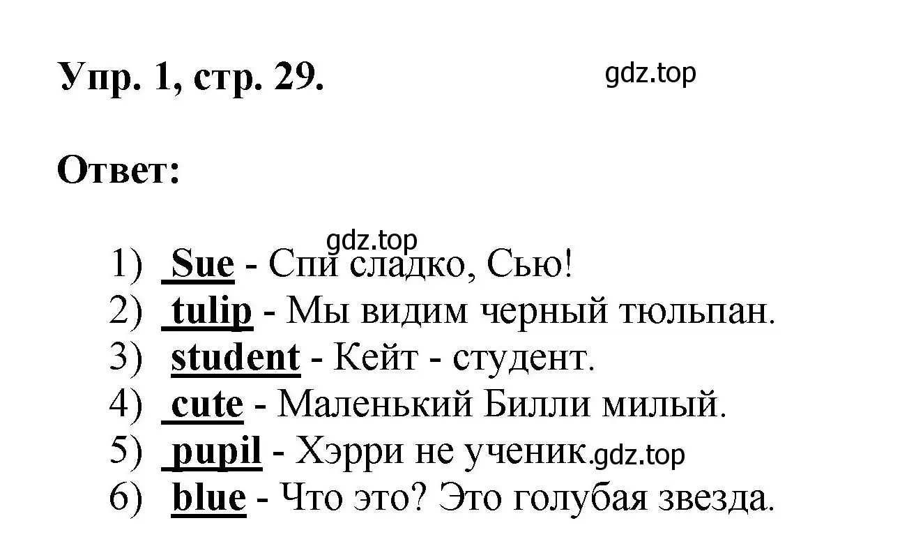 Решение номер 1 (страница 29) гдз по английскому языку 2 класс Афанасьева, Михеева, учебник 2 часть