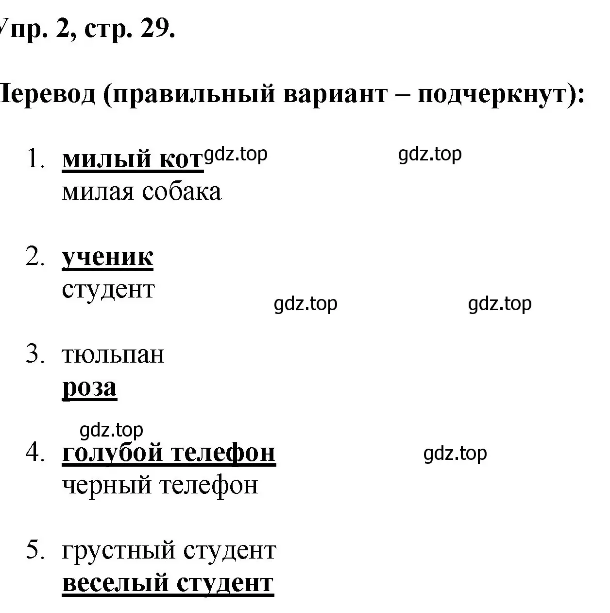 Решение номер 2 (страница 29) гдз по английскому языку 2 класс Афанасьева, Михеева, учебник 2 часть