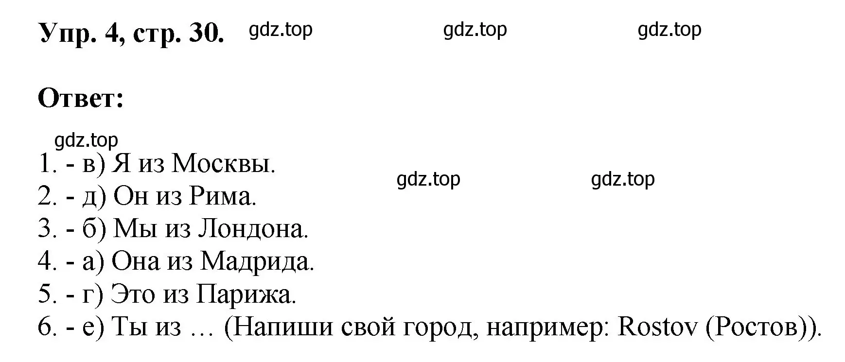 Решение номер 4 (страница 30) гдз по английскому языку 2 класс Афанасьева, Михеева, учебник 2 часть