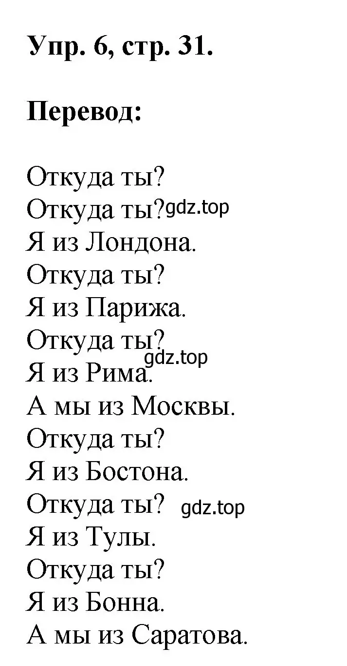 Решение номер 6 (страница 31) гдз по английскому языку 2 класс Афанасьева, Михеева, учебник 2 часть