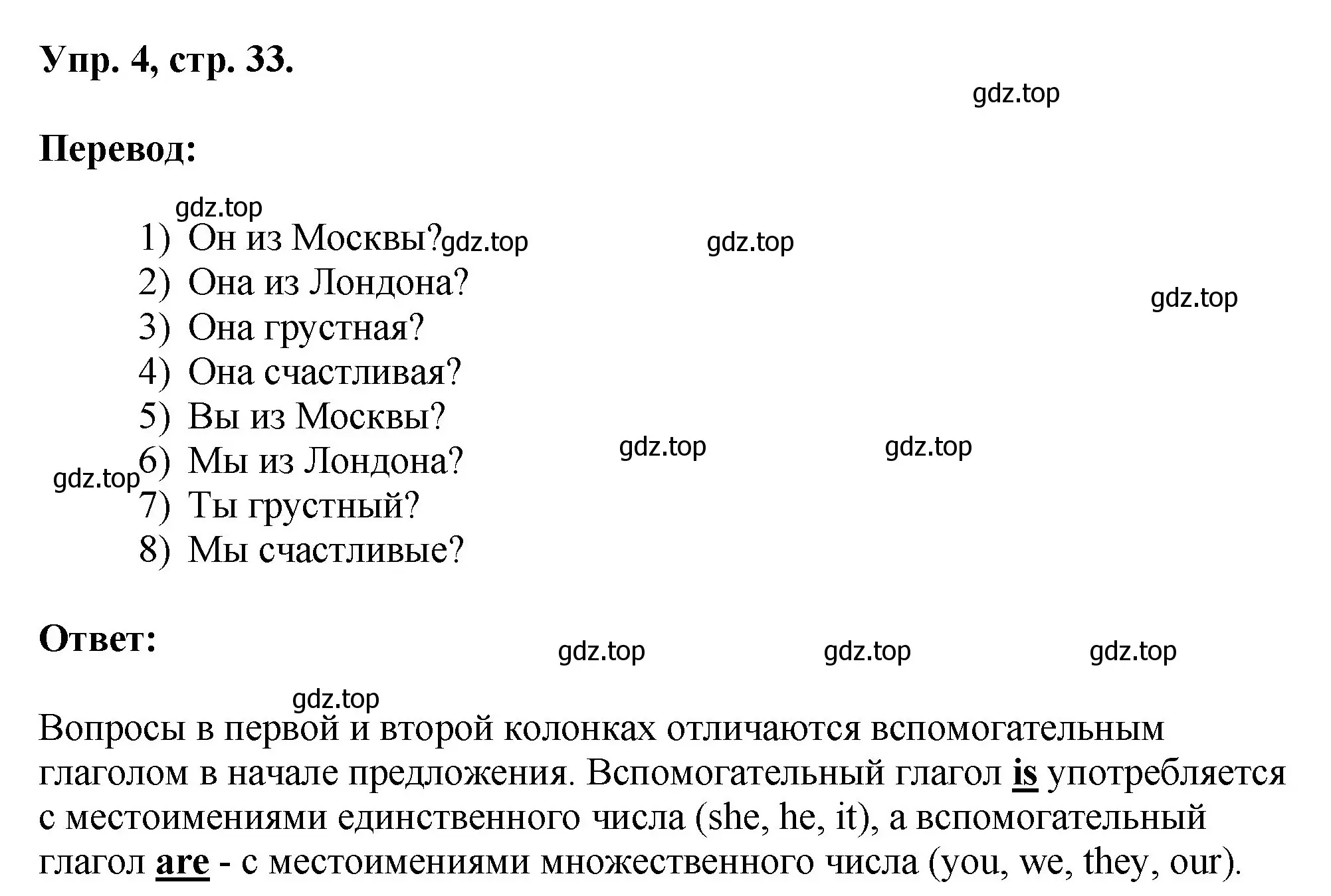 Решение номер 4 (страница 33) гдз по английскому языку 2 класс Афанасьева, Михеева, учебник 2 часть