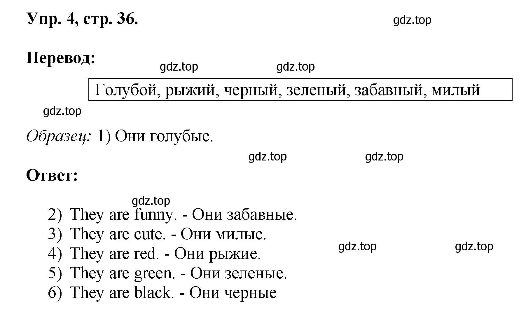 Решение номер 4 (страница 36) гдз по английскому языку 2 класс Афанасьева, Михеева, учебник 2 часть