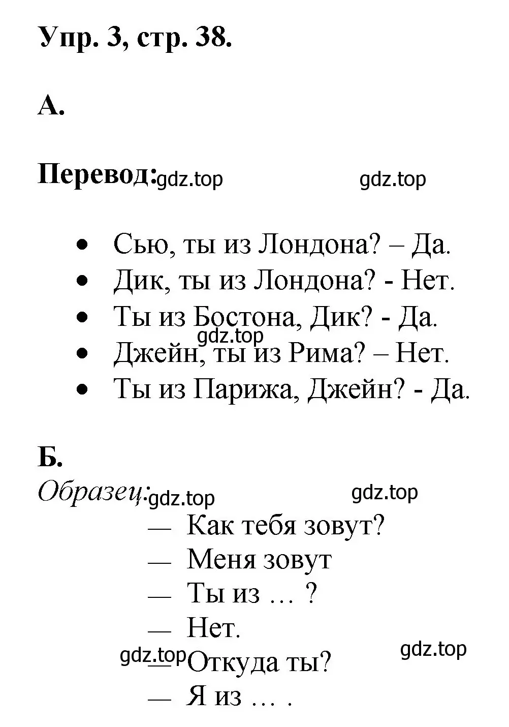 Решение номер 3 (страница 38) гдз по английскому языку 2 класс Афанасьева, Михеева, учебник 2 часть