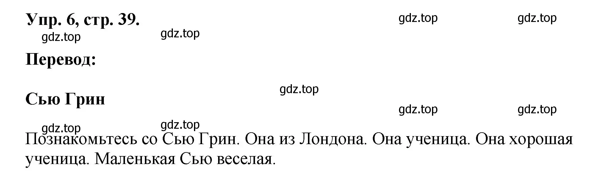Решение номер 6 (страница 39) гдз по английскому языку 2 класс Афанасьева, Михеева, учебник 2 часть